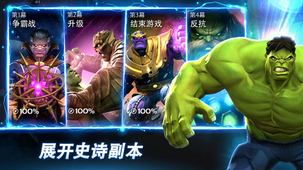 漫威超级争霸战中文版