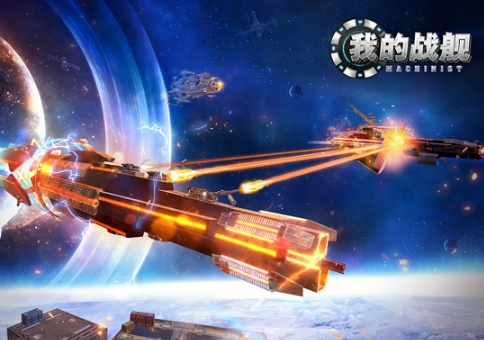 我的战舰九游客户端1