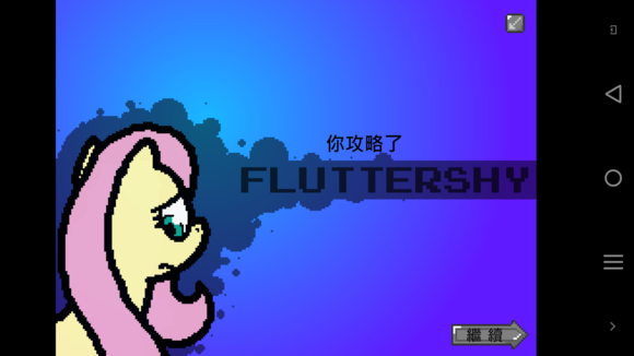 小马国的禁止事项14