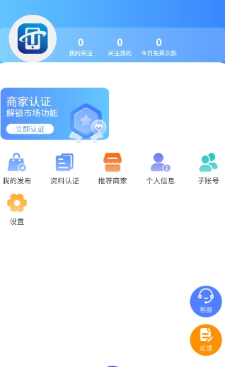 如何进行商家身份信息的实名认证配图2