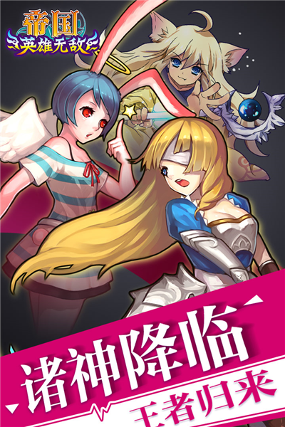 帝国王者归来联机版