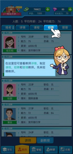 模拟经营我的大学无限金币钻石版4