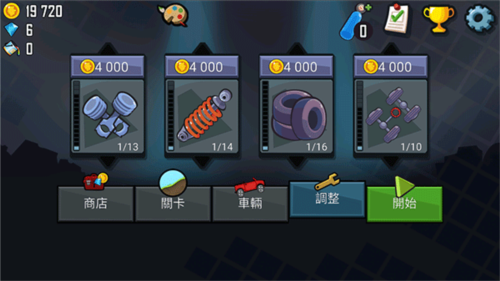 登山赛车新手攻略6