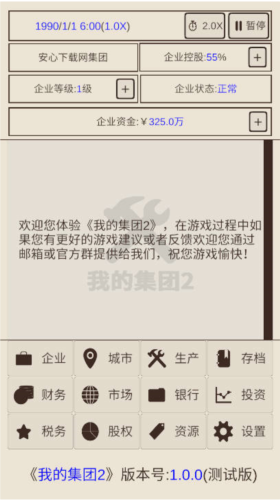 我的集团2去广告版图片1