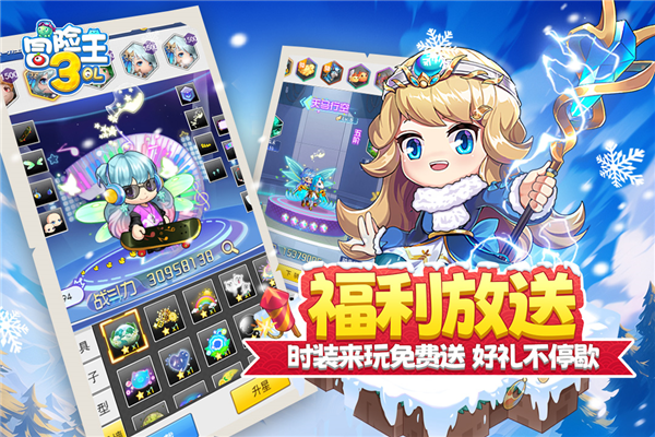 冒险王3OL果盘版