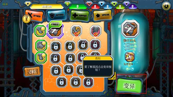 变异汪星人2无限金币钻石版新手攻略6