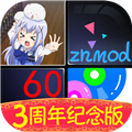 智乃钢琴块3周年纪念版60hz