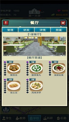 模拟经营我的大学无限金币钻石版