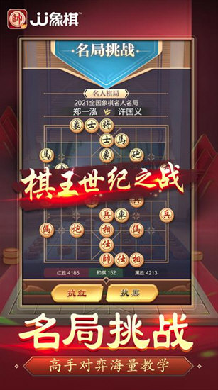 JJ象棋官方正版2