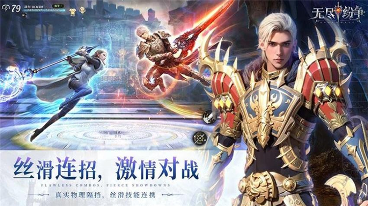 无尽纷争正版宣传图