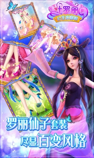 叶罗丽公主水晶鞋三国破解最新版
