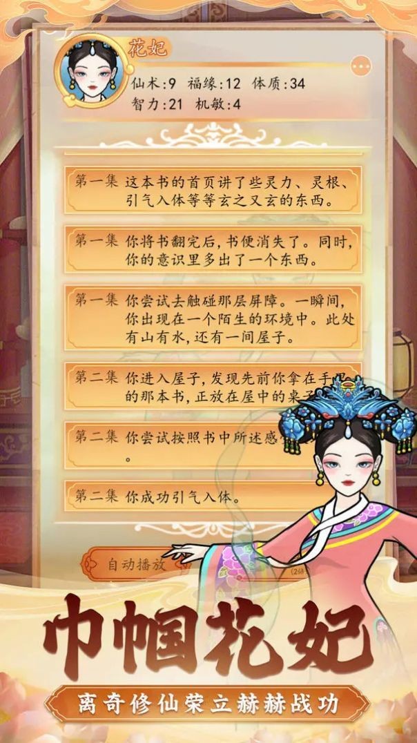 后宫人生模拟