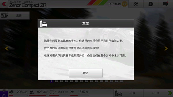 拉力竞速3无限金币版14