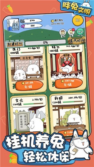 胖兔文明无限不减反增破解版