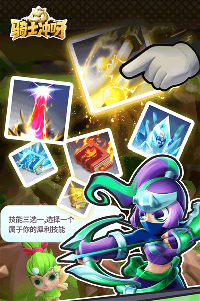 骑士冲呀体验服