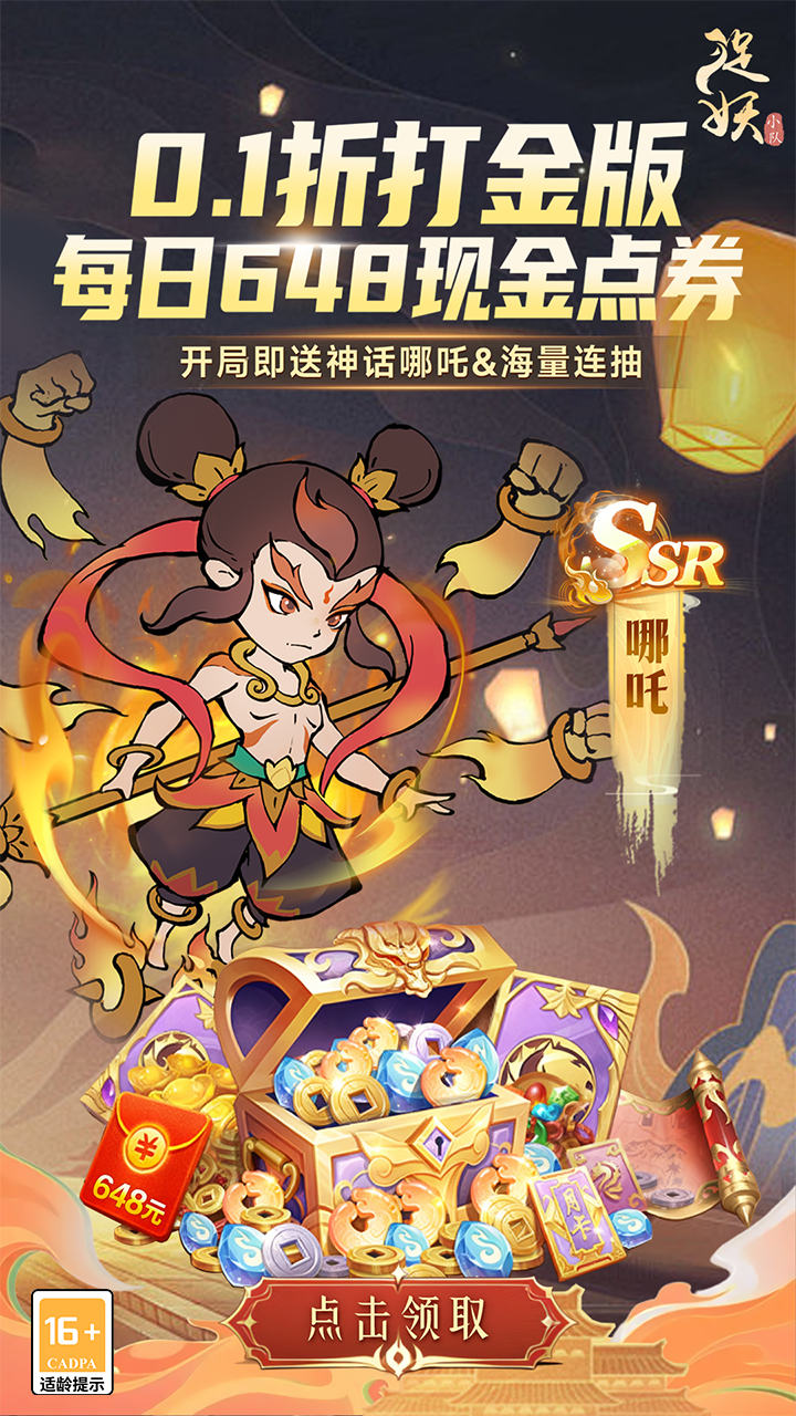 捉妖小队0.1折
