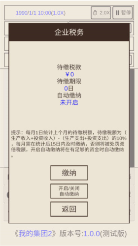 我的集团2去广告版图片4