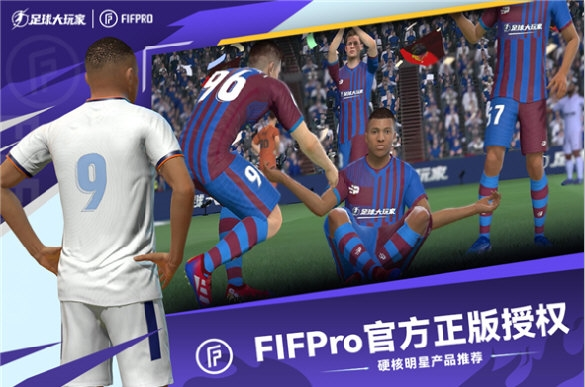 足球大玩家华为版