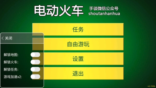 电动火车模拟器解锁全部车辆最新版图片1