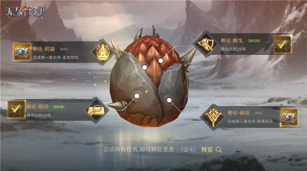 圣龙契约玩法介绍配图1