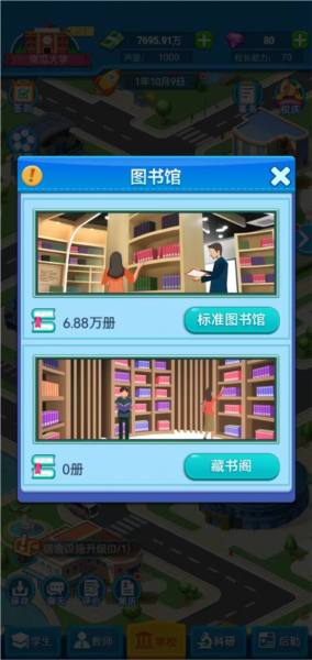 模拟经营我的大学无限金币钻石版10