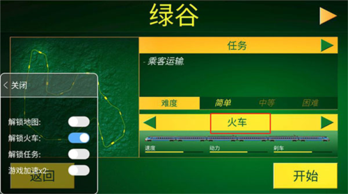 电动火车模拟器解锁全部车辆最新版图片7