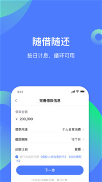 民生易贷app