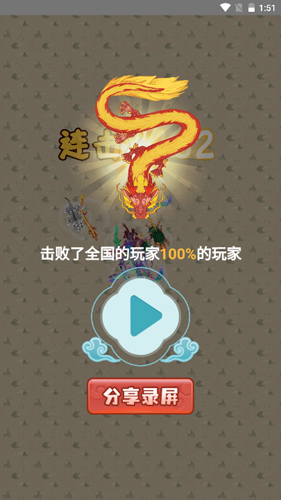 召唤神龙山海经万宁版