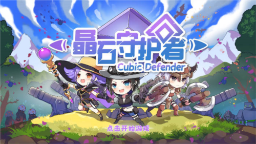 晶石守护者免广告版