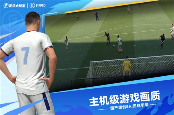 足球大玩家华为版