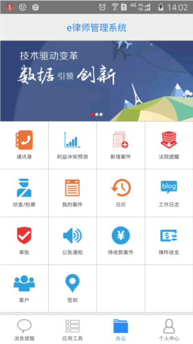 e律师律师端图片2