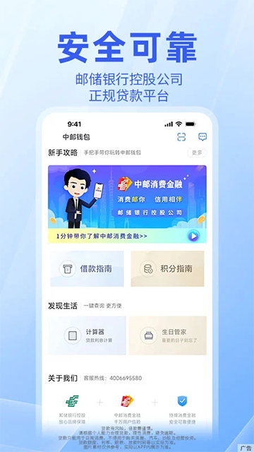 中邮钱包app官方最新版