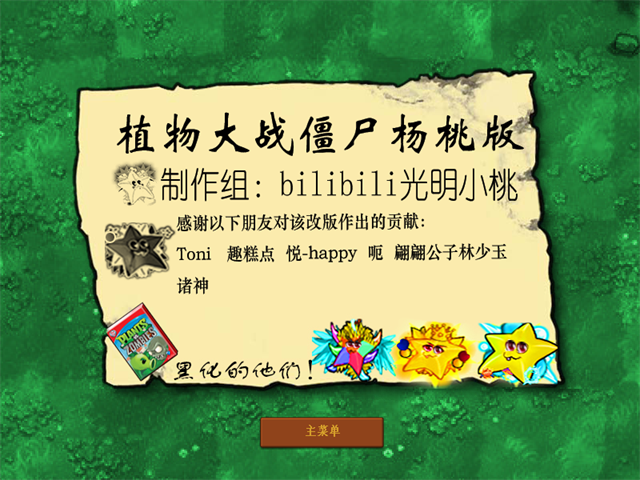 植物大战僵尸杨桃版2025年最新版本