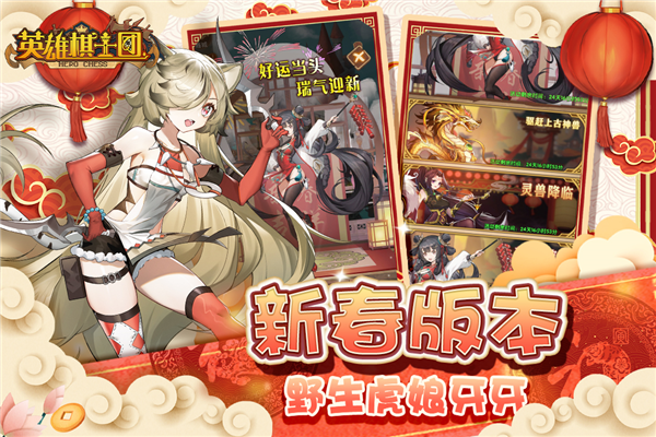 英雄棋士团修改版