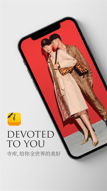寺库奢侈品app