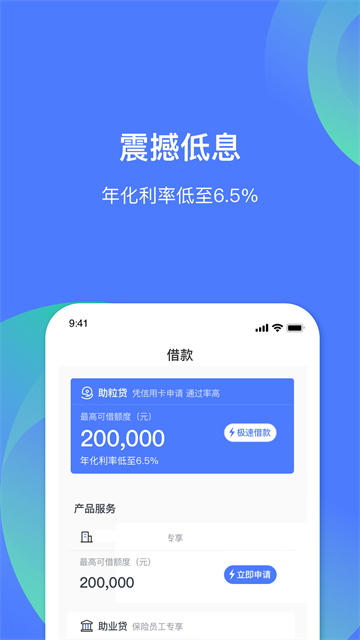 民生易贷app