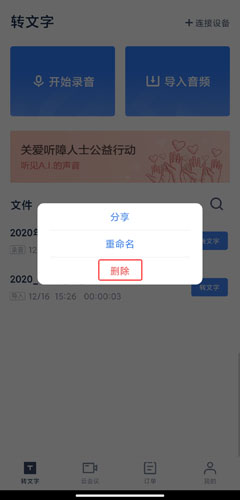 讯飞听见app10