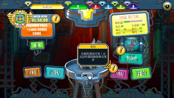 变异汪星人2无限金币钻石版新手攻略5