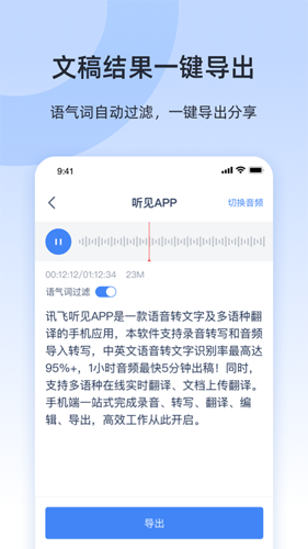 讯飞听见app