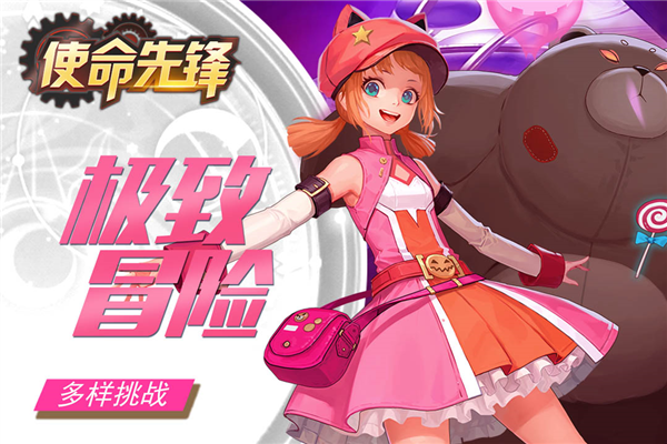 使命先锋谷歌版