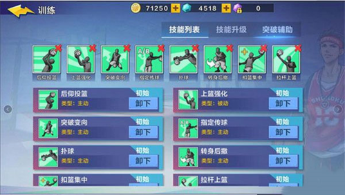 热血街篮小米版新手攻略5