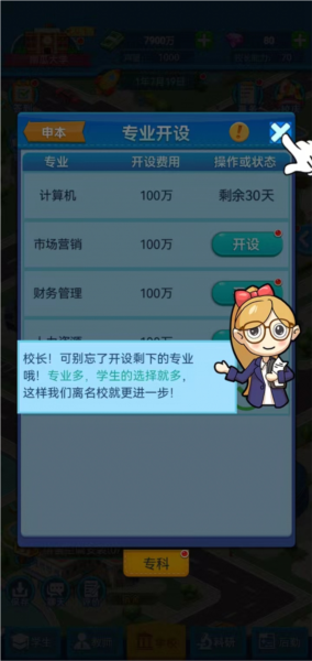 模拟经营我的大学无限金币钻石版7