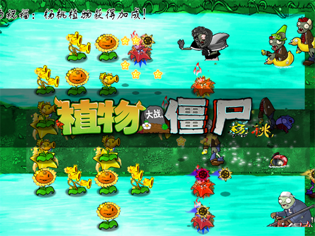 pvz杨桃版手机版