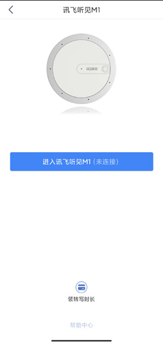 讯飞听见app8