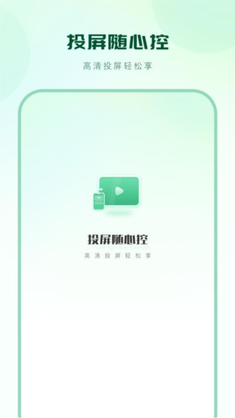 隔空播放大师免费版