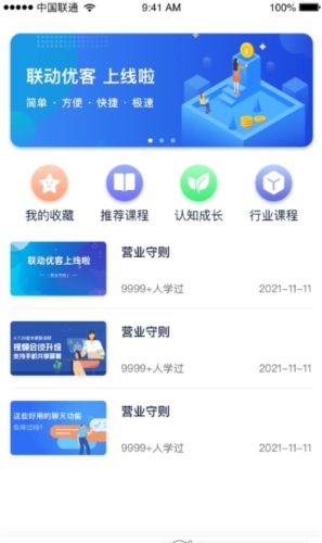 联动优客官方版