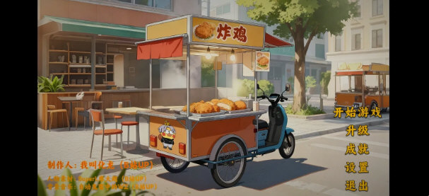 鸡排哥沙威玛传奇下载手机版宣传图