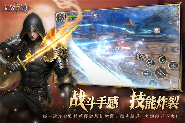 无尽纷争正版手游