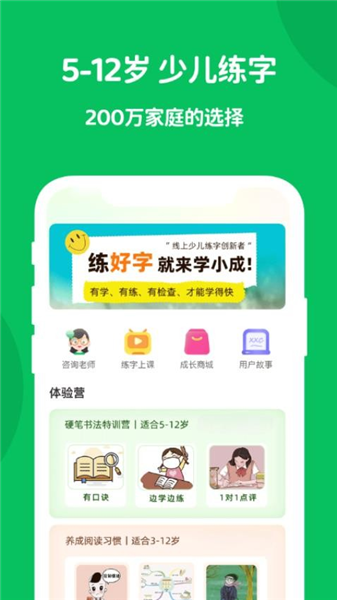 学小成app