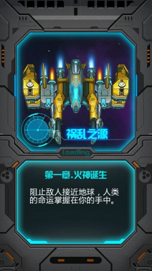 雷霆战机2完美版破解版截图5